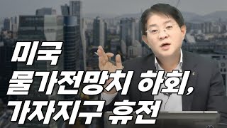 (921) 미국 물가전망치 하회, 가자지구 휴전 [퀵시황 LIVE]_STEPS