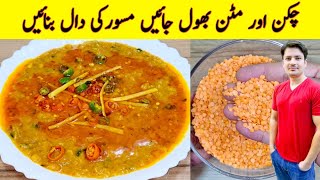 Daal Masoor Recipe By ijaz Ansari | Daal Recipe | Daal Banane Ka Tarika |