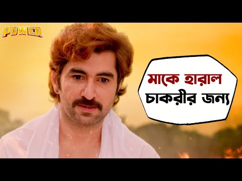 আসল দোষী কে? | Power | Movie Scene | Jeet, Nusrat, Sayantika | SVF