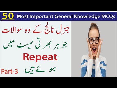 General Knowledge MCQs| Most Repeated General Knowledge MCQs For PPSC, FPSC, CSS, NTS & OTS   Part-3