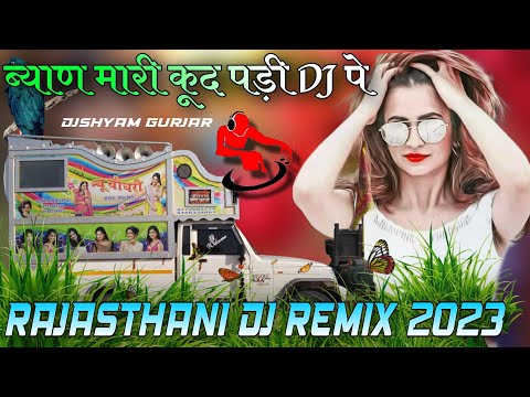 Byan Mhari Kud Padi Dj Pe !! Dj Remix Song !! Rajasthani Song Dj Remix 2023 !! Dj Dilraj