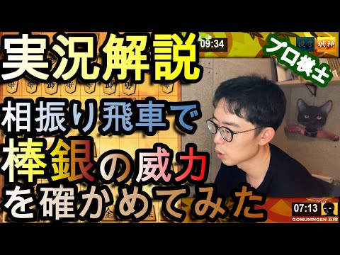 【実況解説】相振り飛車で棒銀の威力を確かめてみた【将棋ウォーズ】