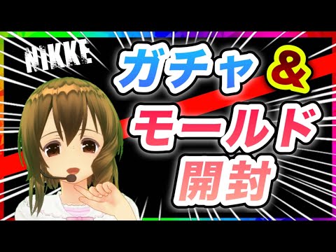 【メガニケ】奇跡、起こします。【NIKKE】