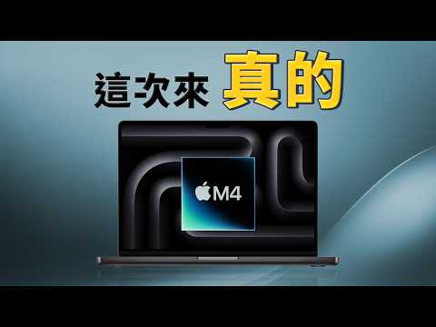 M4 系列 MacBook Pro 全面解析：M4、M4 Pro、M4 Max 到底怎麼選？｜彼得森