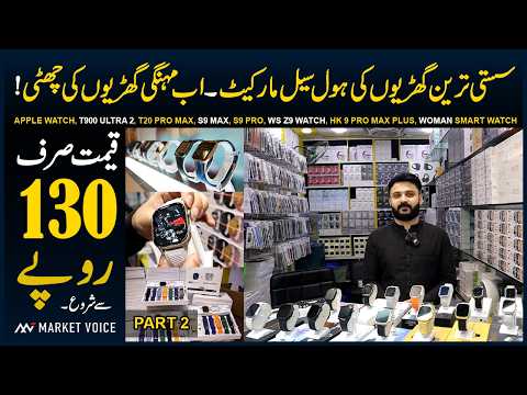 Cheapest Smart Watch Prices in Pakistan 2024 - Wholesale Smart Watch Market - Part 2