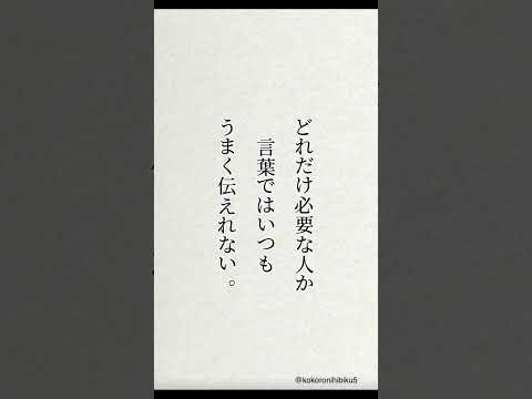 1番近くにいるからこそ1番傷つけてしまう#励ましの言葉 #心に響く言葉 #いい言葉 #名言 #失恋ポエム