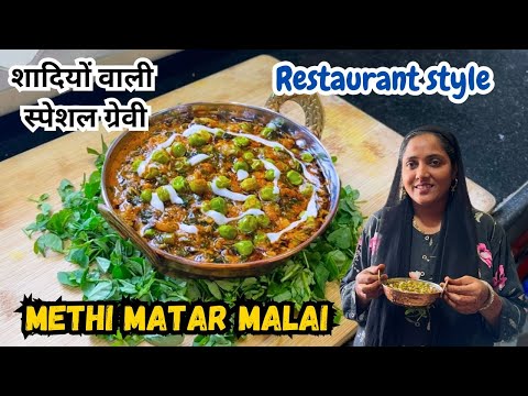 |• Restaurant Style Methi Matar Malai •| Mummy Daddy Ki Pasand | Afreen Style | Vlog 2024