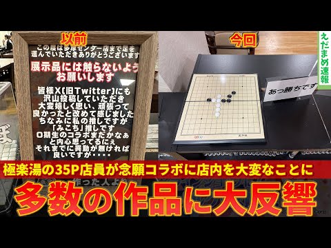 【ホロライブ×極楽湯コラボ】35P店員の本気が面白すぎると話題になってしまうｗｗ【ずんだもん解説】