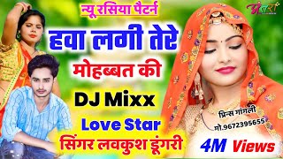 न्यू रसिया हिट सॉन्ग 2023 - हवा लगी तेरी मोहब्बत की - Singer Lovekush Dungri - KR Devta New Song