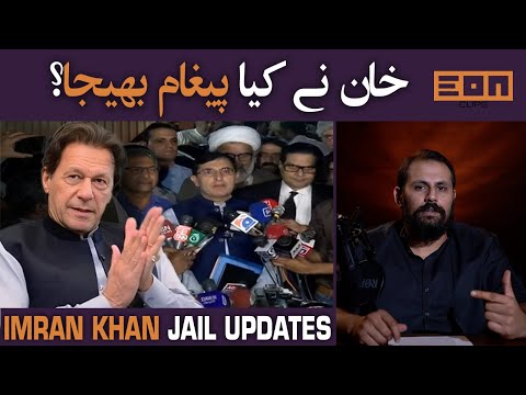 PTI Meets Imran Khan, Amendments Getting Passed? | Eon Clips