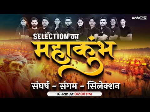 🔥 Selection Ka Mahakumbh | 16 Jan at 6:00 PM | Adda247