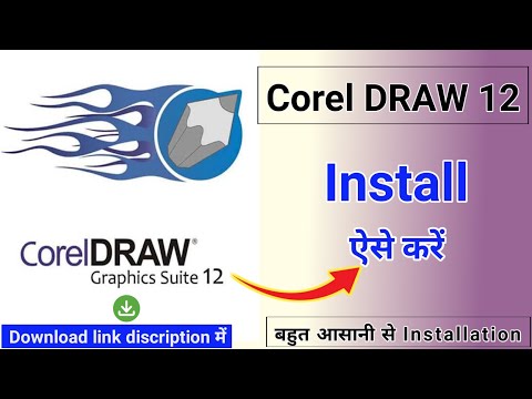 Corel draw 12 install kaise kare|Corel draw download kaise kare|corel draw install kaise karte hain