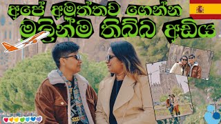 අපේ අමුත්තව ගෙන්න, මුලින්ම තිබ්බ අඩිය | part 1 | Dilla and Shali