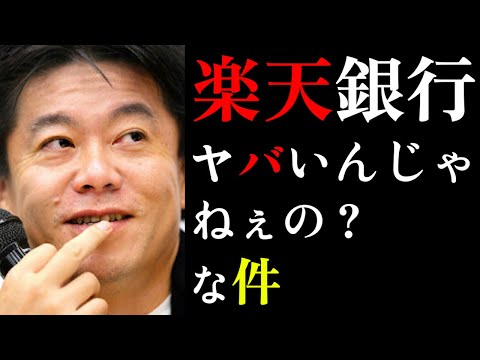 【ホリエモン】楽天の近況を報告したくてたまらないホリエモンの図wwモバイルの赤字により考えうる最悪なシナリオとは