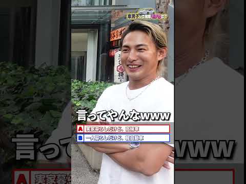 【車男子はモテるのか】渋谷女子を対象に調査！！