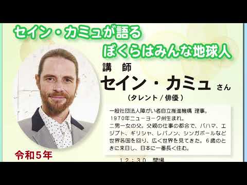 ピックアップ情報第1046回「いのち・愛・おのみち」人権展・人権講演会