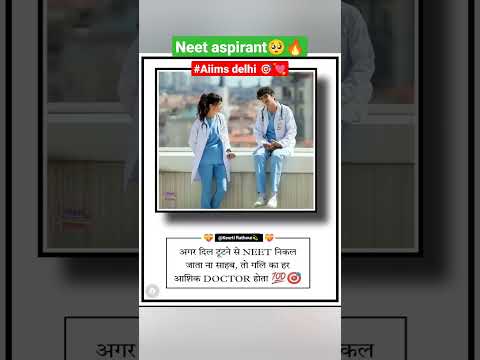 #aiimsdelhi #neetmotivation #mbbs #yakeenians #pw #doctor #shortvideo @Keertirathour