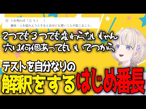 ReGLOSS学力テストの採点結果を振り返り自分なりの解釈をしようとするはじめ番長【轟はじめ / ReGLOSS / ホロライブ切り抜き 】