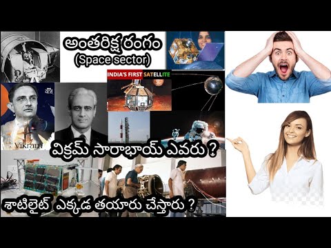 Satellite  ekkada tayaru chestharu  🛰️ ఏ సంవత్సరం భారత ఉపగ్రహాన్ని ప్రయోగించింది ? Vikram Sarabhai