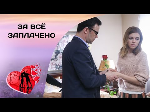 ПОДСТАВА ЗА ПОДСТАВОЙ! За все заплачено. Все серии. Детективная Мелодрама