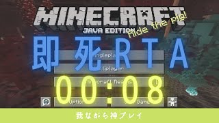 【即死RTA】我ながら神プレイ【ランダムシード】