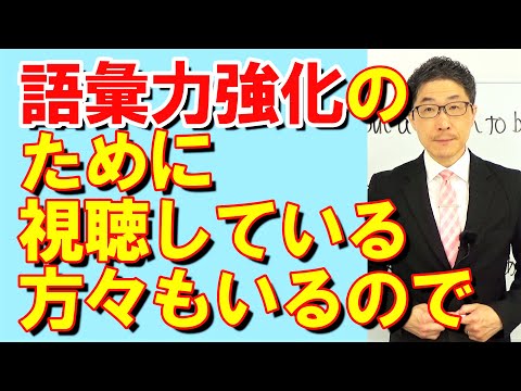 TOEIC文法合宿1195語彙力アップが目的で視聴している人もいるので/SLC矢田