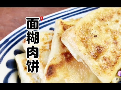 老少皆宜面糊软饼 全程手不沾面