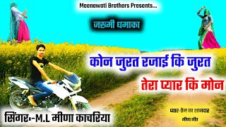 सर्दी लाग जानू मीलबा रात म आज्यो // Sardi Lage janu// New Meena song 2020 // k.r Meena song // kalu