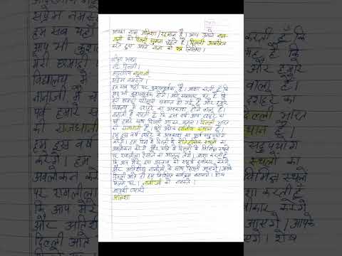 नाना-नानी को दिल्ली आमंत्रित करते हुए पत्र लिखे..... #shorts