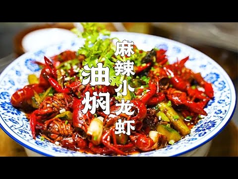 大排档的爆款菜品，油焖麻辣小龙虾，麻辣鲜香，味道真的霸道