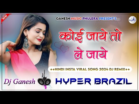 Koi Jaaye To Le Jaye Dj Remix | कोई जाये तो ले जाये Instagram Viral Hindi Dj Song | Hyper Brazil Mix