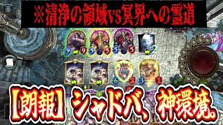 【朗報】おい‼️今なら〝レヴィールの旋風〟とかいう神環境が遊べるから騙されたと思ってやってみろ‼️騙されるぞ‼️【 Shadowverse シャドウバース 】