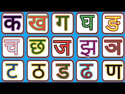 क ख ग घ / वर्णमाला / Hindi Alphabets Varnamala /Ka Kha Ga Gha /कखग हिंदी स्वरव्यंजन #Nursery Classes