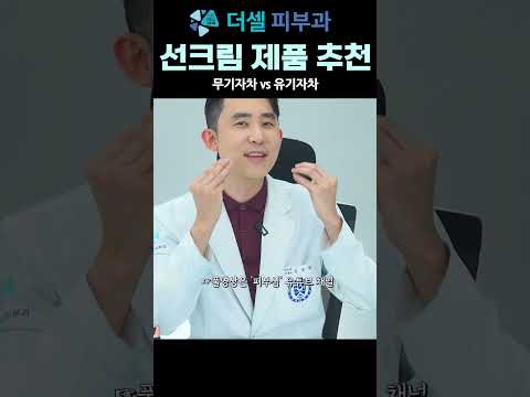 선크림추천 무기자차, 유기자차 특징!