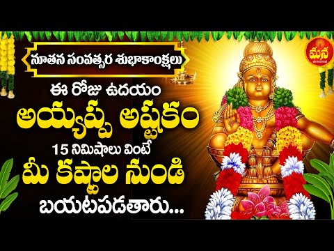 Irumudikattu Sabarimalaikku - Lord Ayyappa Swamy Telugu Devotional Songs - Hindu Devotional Songs