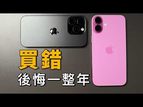 iPhone 16 Pro vs iPhone 16 Plus：弄清楚這 7 點差異，絕對不後悔｜彼得森