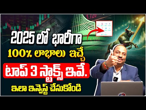 Top 3 Most Powerful Stocks In 2025 | Guru Prasad | Stock Markeft For Beginners | Idream Money