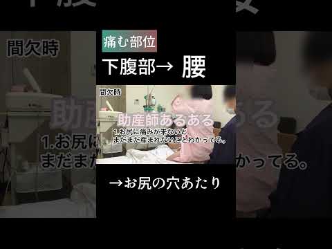 陣痛って、、お産が進むにつれて痛む場所が変わるって本当？【絶叫出産した助産師】