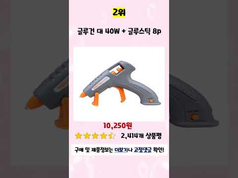 💛2024년 가성비 글루건 추천 TOP5💛