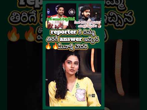 Meenakshi Chaudhary Shocking reply to reporter #mechanicrocky #viswaksen #telugucinema