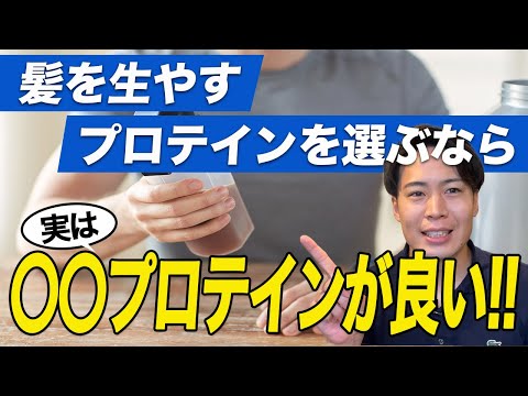 薄毛の人に最適なプロテインの飲み方をお伝えします