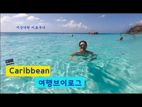 Curacao Vacation Vlog. Best beaches in this beautiful Caribbean Dutch Island + our Curacao Airbnb