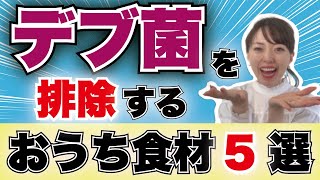 【裏技】腸内細菌で痩せ体質をGETする簡単激安ダイエットレシピ