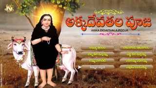 #AKKADEVATHALA SUPER HIT SONGS 2022 #TELUGU DEVOTIONAL SONGS #AKKA DEVATHALA POOJA