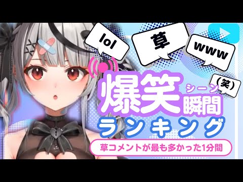 【12月17日】ホロライブ草コメントランキング TOP10 Hololive funny moments ※ネタバレあり