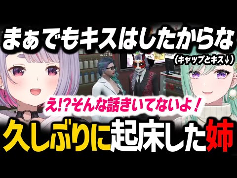 久しぶりに起きた姉 (薬乃紅) がキャップとキスしたことを知りびっくりする薬乃ミミ 【ぶいすぽっ！/ 兎咲ミミ / Tosaki Mimi / 切り抜き】