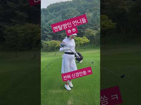 #레이크사이드cc#십년을 매달 함께 라운드#앞에서 뭘하든 전혀 신경 안씀 ㅎㅎ