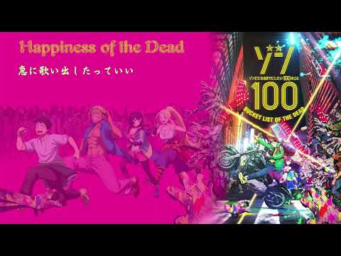 Happiness of the Dead by Shiyui『 Zom 100: Bucket List of the Dead 』Ending Full