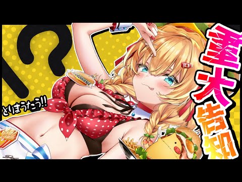 【重大告知】！！！！！！！！！！！！【ホロライブ/赤井はあと】