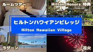 [Hilton Hawaiian Village] Diamond Head Tower 1 Bedroom Suite Ocean View - ROOM TOUR